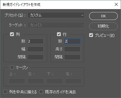 Photoshop, カンバスの中心の探し方-02